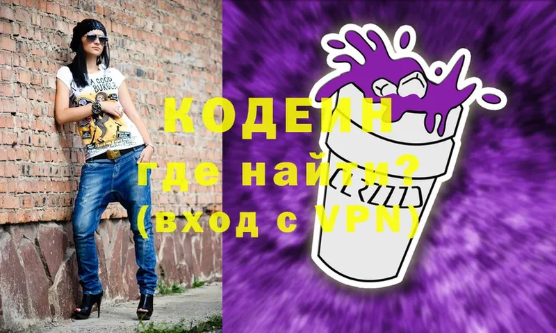 Кодеин Purple Drank  Комсомольск-на-Амуре 